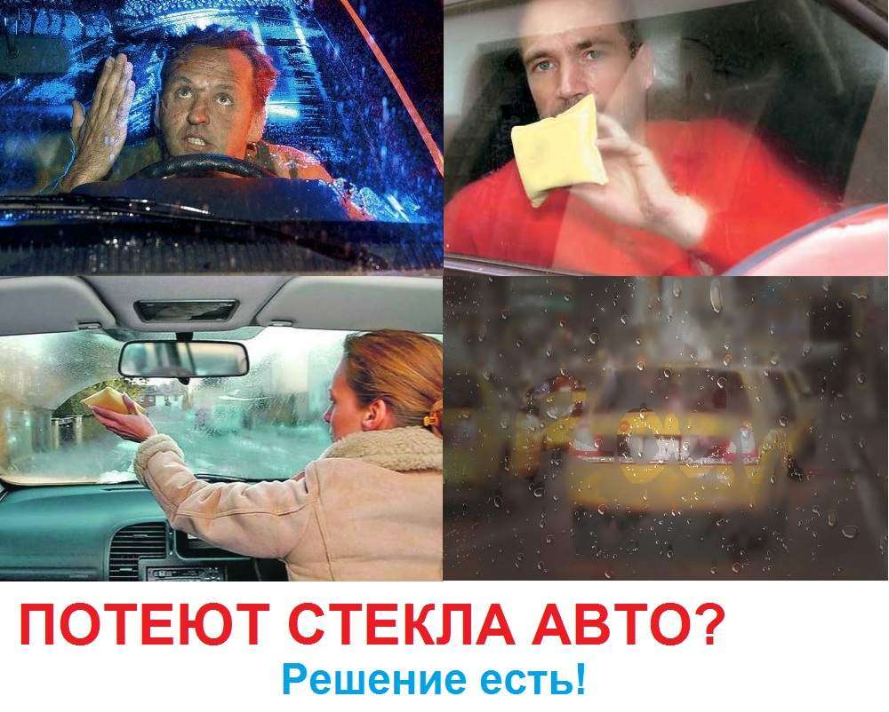 Почему потеют стекла автомобиля