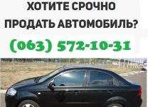 ТЕРМІНОВИЙ ВИКУП АВТО В ХАРКОВІ